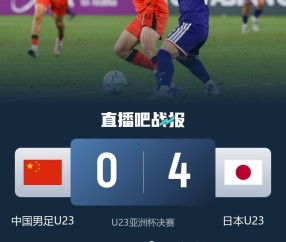 开云体育入口-日媒：中国你们的功夫足球要搞到何时？不要再伤害日本U23了！